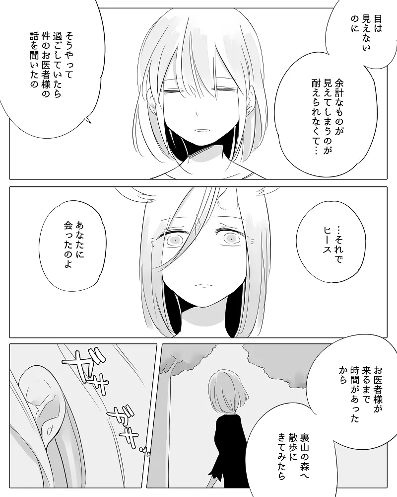 ぼっち怪物と盲目少女 - page89