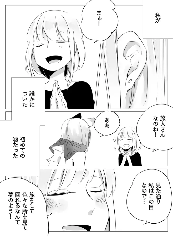 ぼっち怪物と盲目少女 - page9