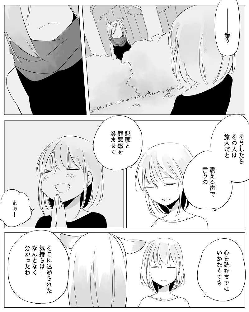 ぼっち怪物と盲目少女 - page90