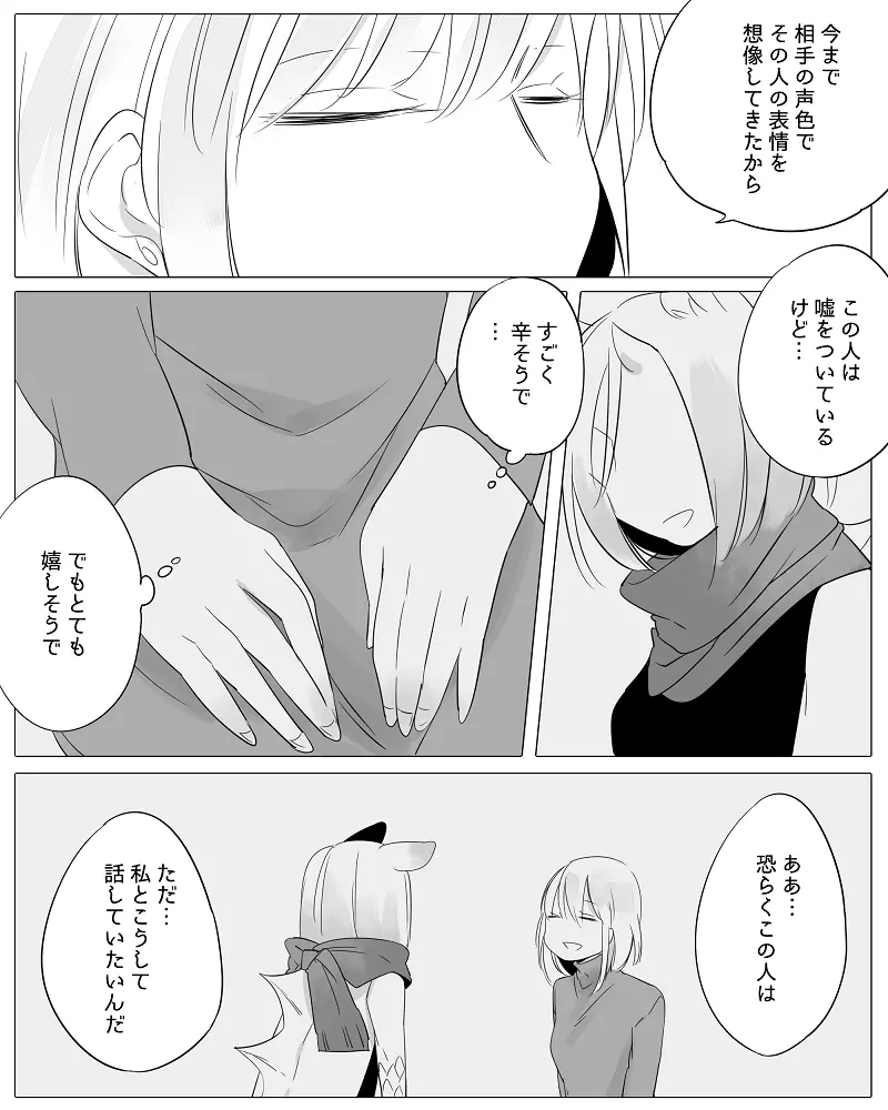 ぼっち怪物と盲目少女 - page91