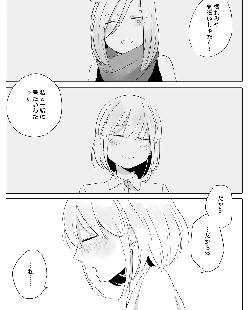 ぼっち怪物と盲目少女 - page92