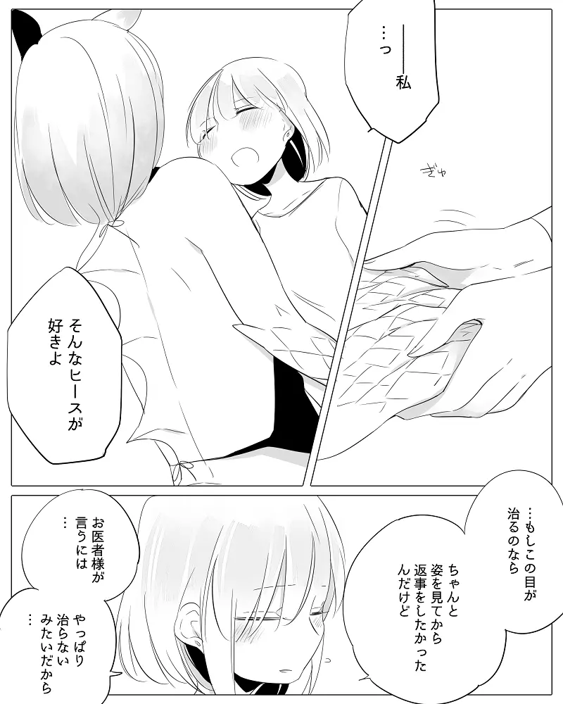 ぼっち怪物と盲目少女 - page93