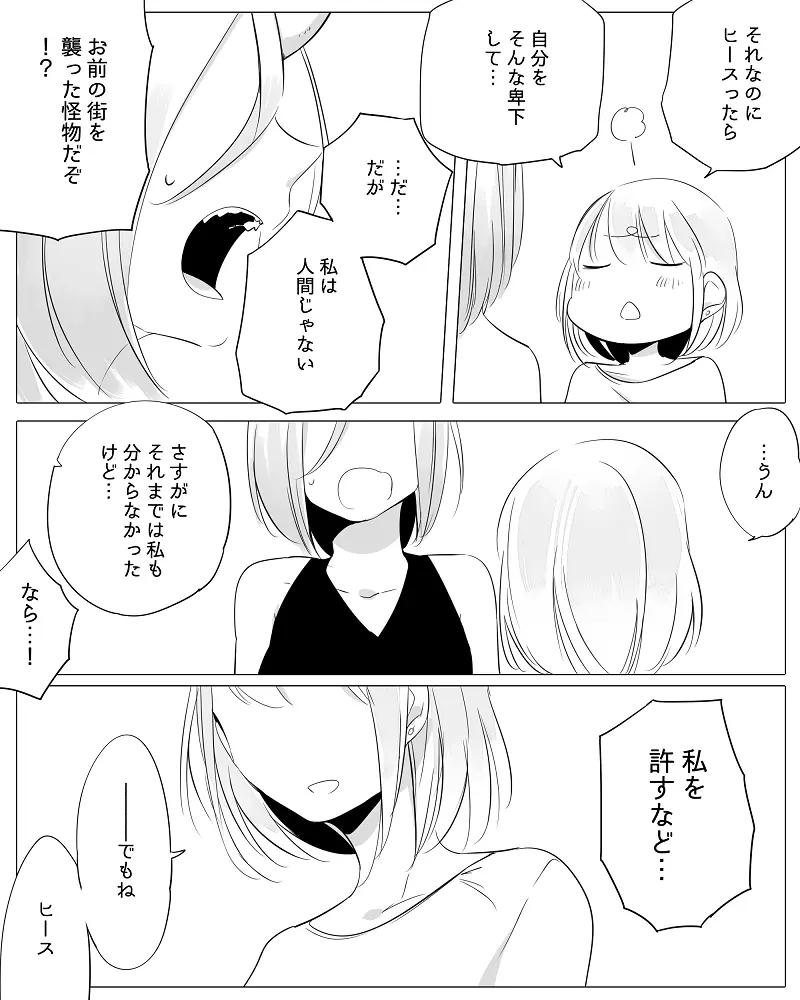 ぼっち怪物と盲目少女 - page94