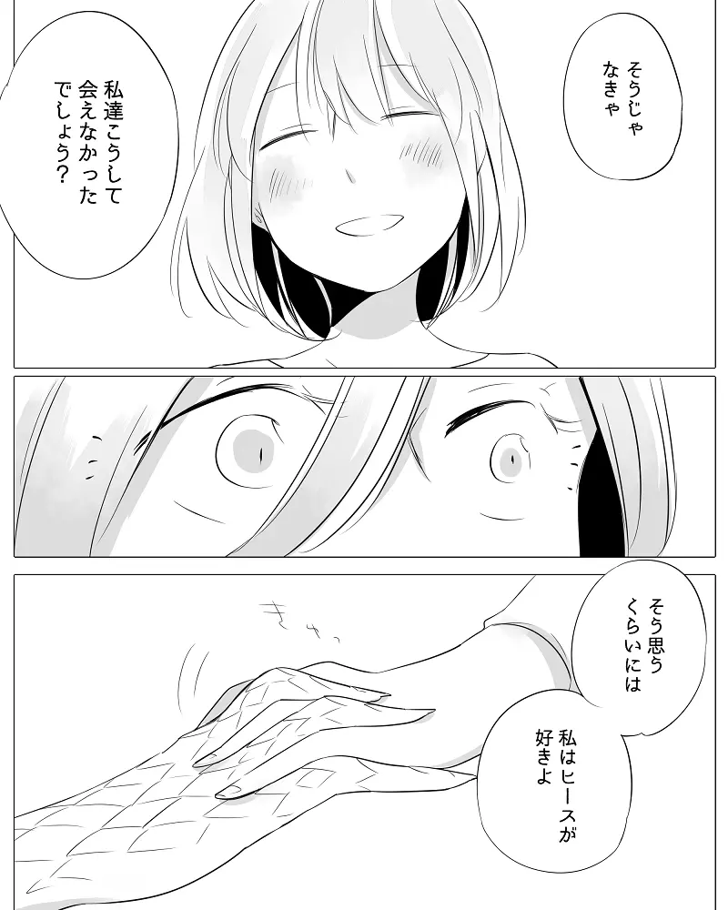 ぼっち怪物と盲目少女 - page95