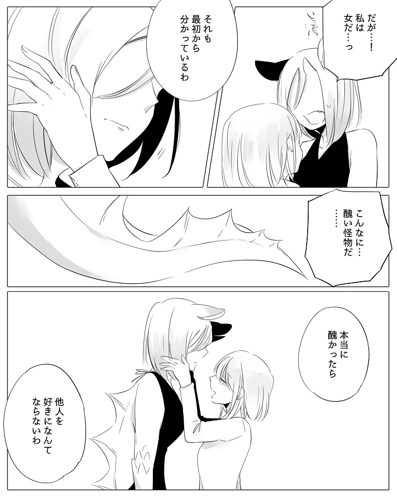 ぼっち怪物と盲目少女 - page96