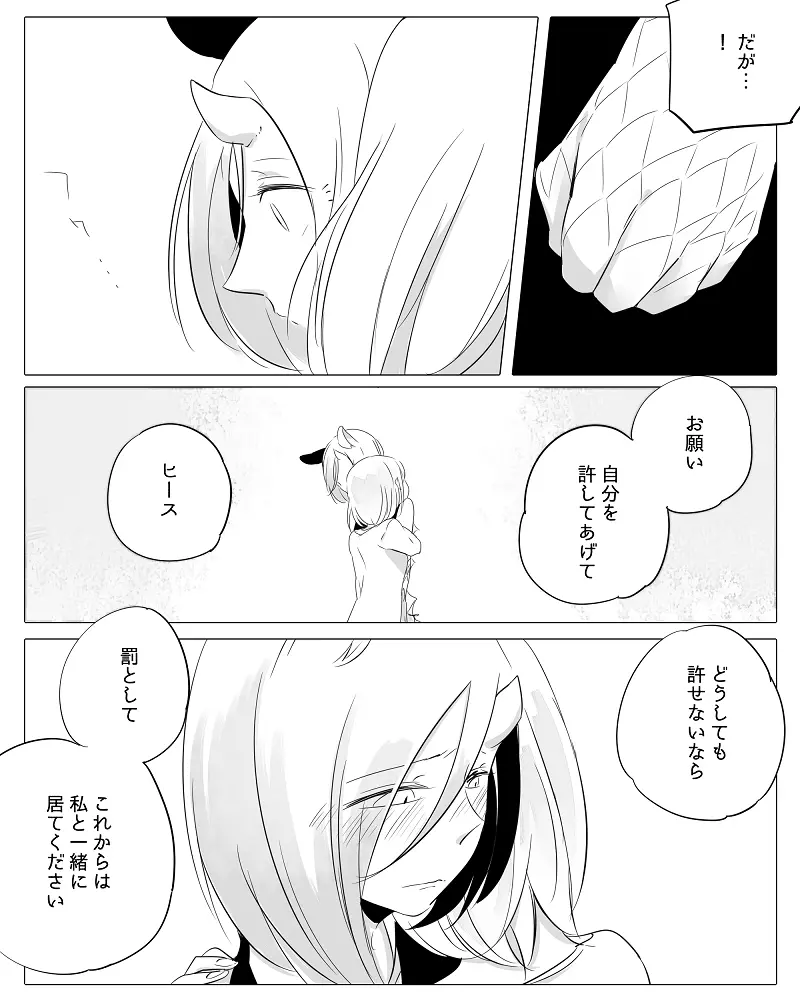 ぼっち怪物と盲目少女 - page97