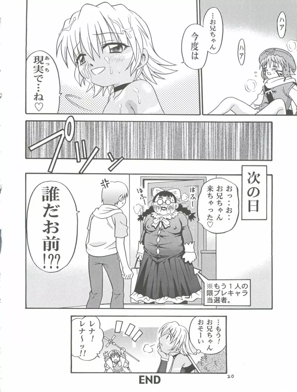 どっときょうだいぶね .兄妹船/ - page20