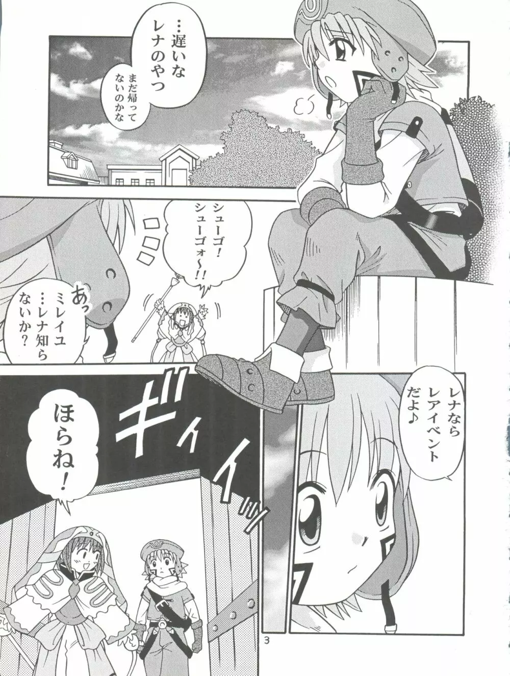 どっときょうだいぶね .兄妹船/ - page3