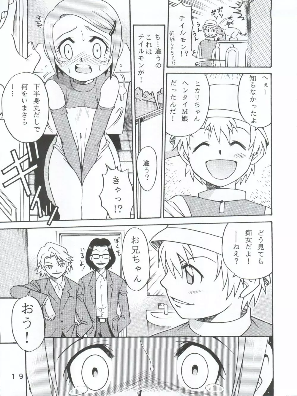 八神サン家ノ、家庭ノ事情。 - page19