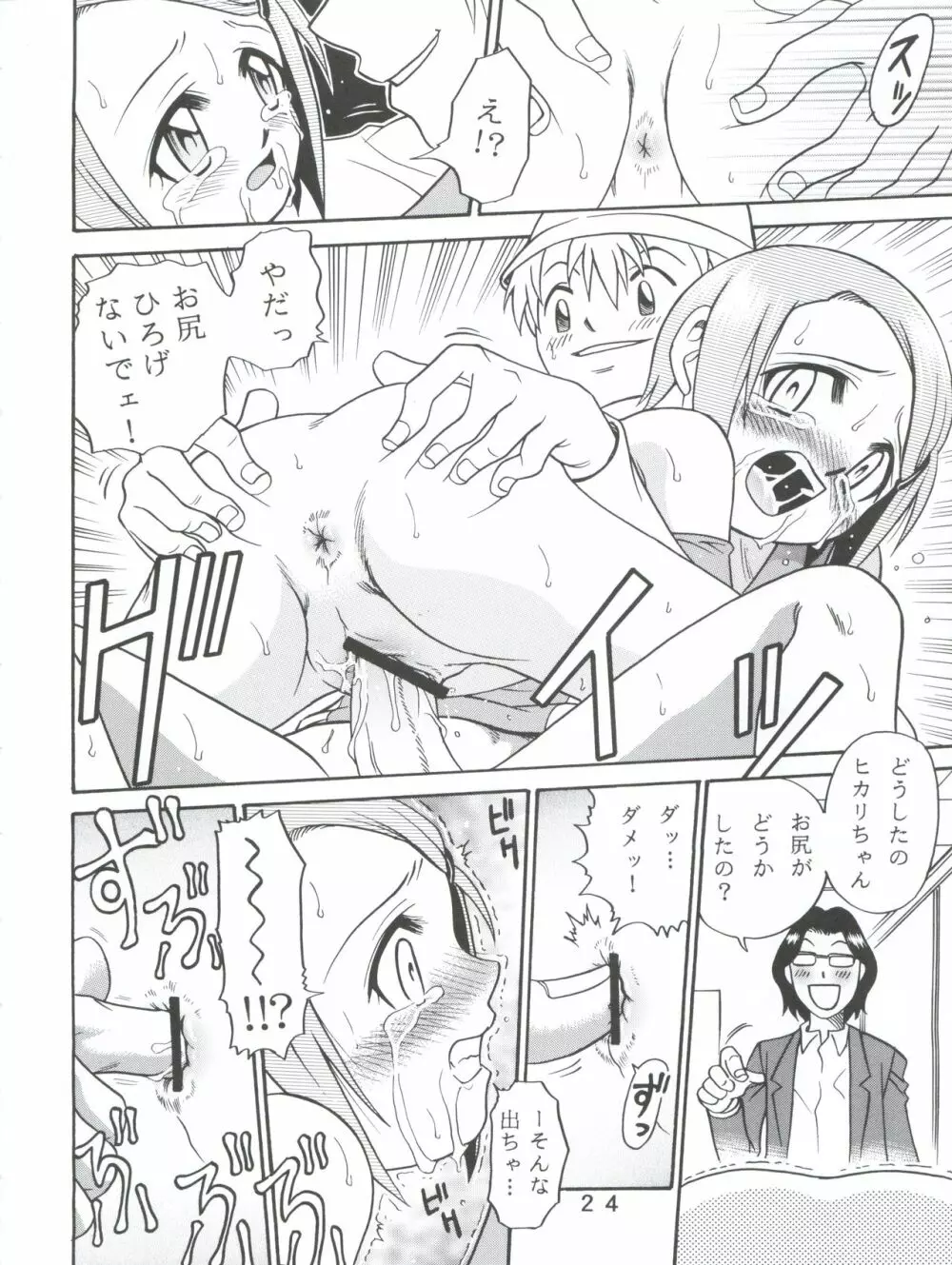 八神サン家ノ、家庭ノ事情。 - page24