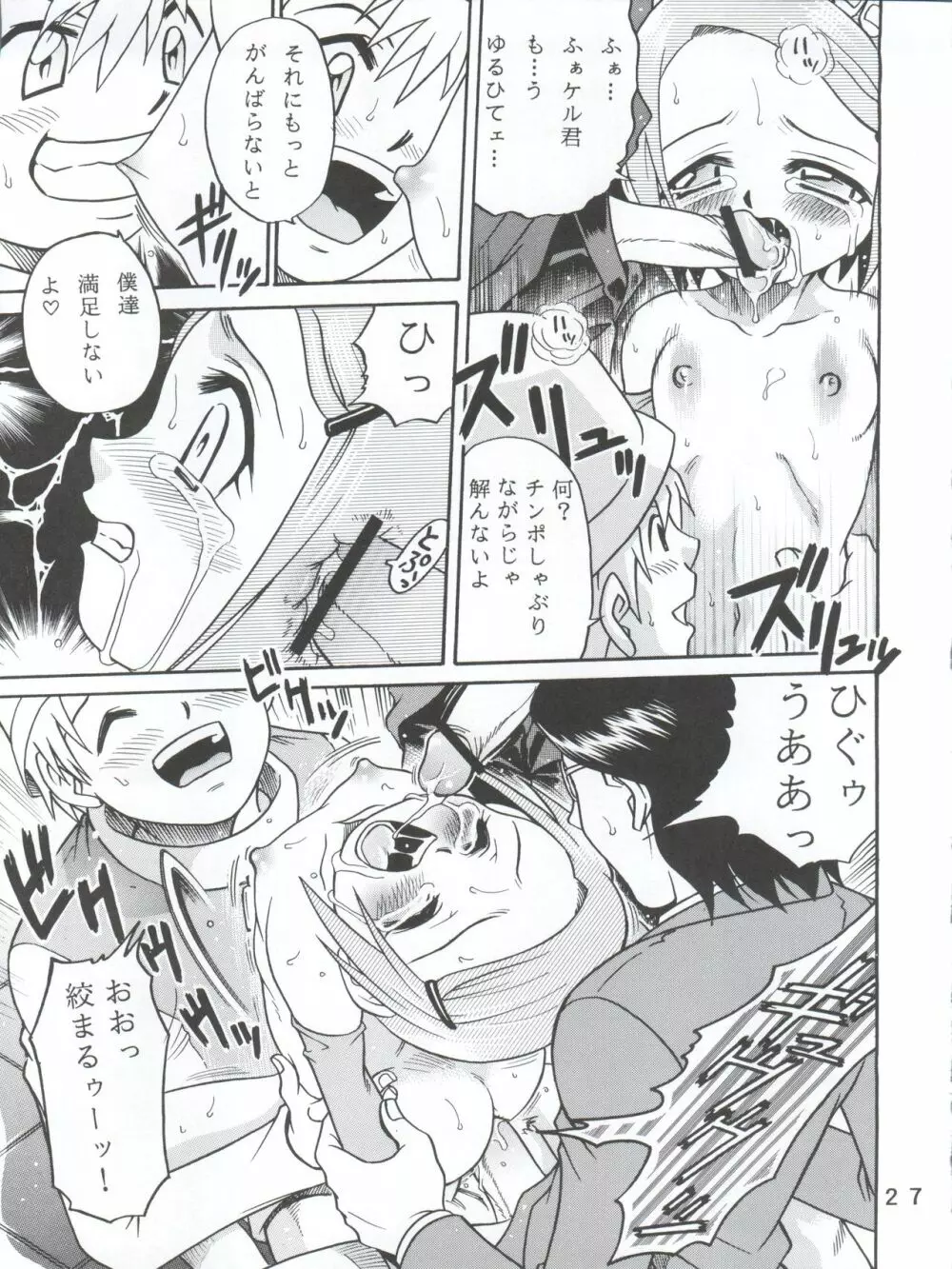 八神サン家ノ、家庭ノ事情。 - page27