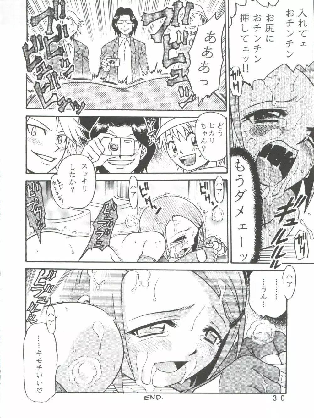 八神サン家ノ、家庭ノ事情。 - page30