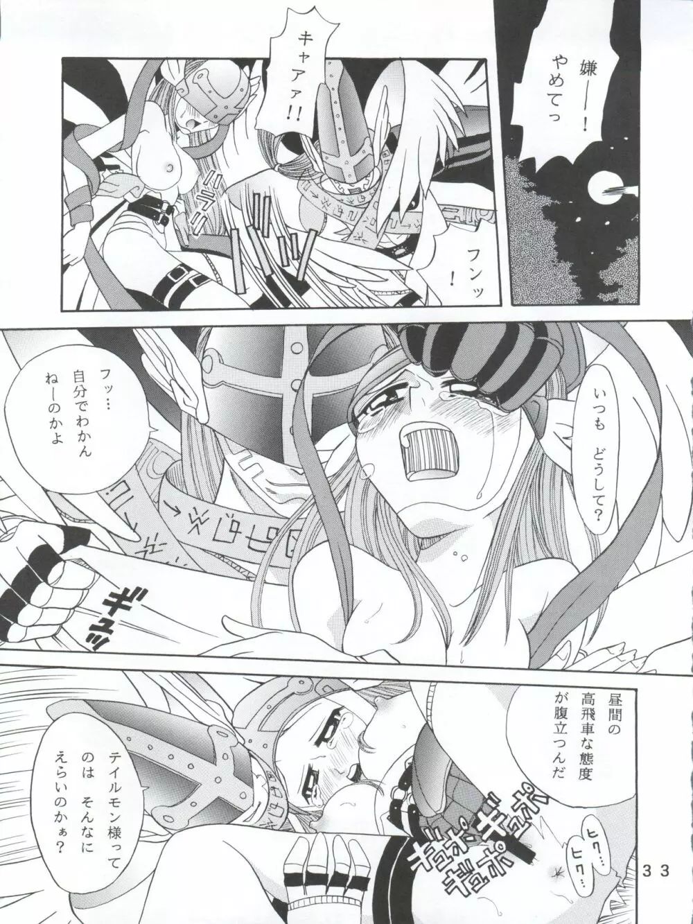 八神サン家ノ、家庭ノ事情。 - page33