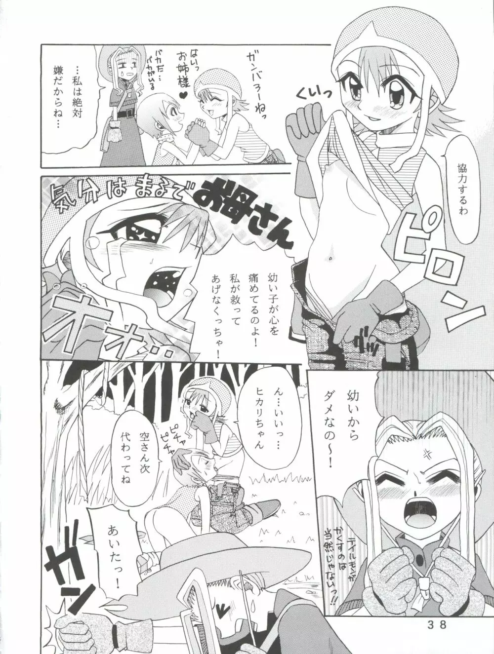 八神サン家ノ、家庭ノ事情。 - page38