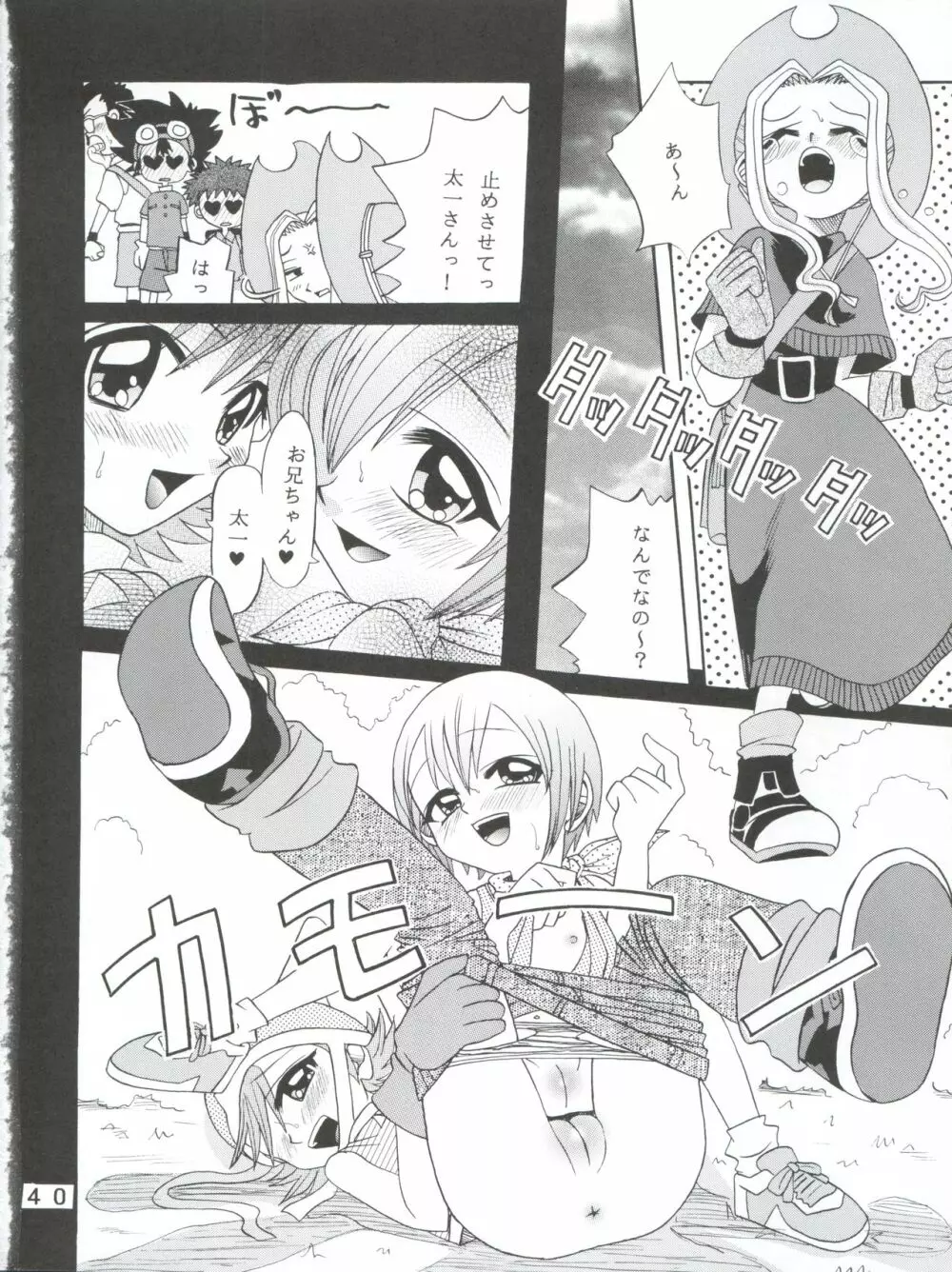 八神サン家ノ、家庭ノ事情。 - page40