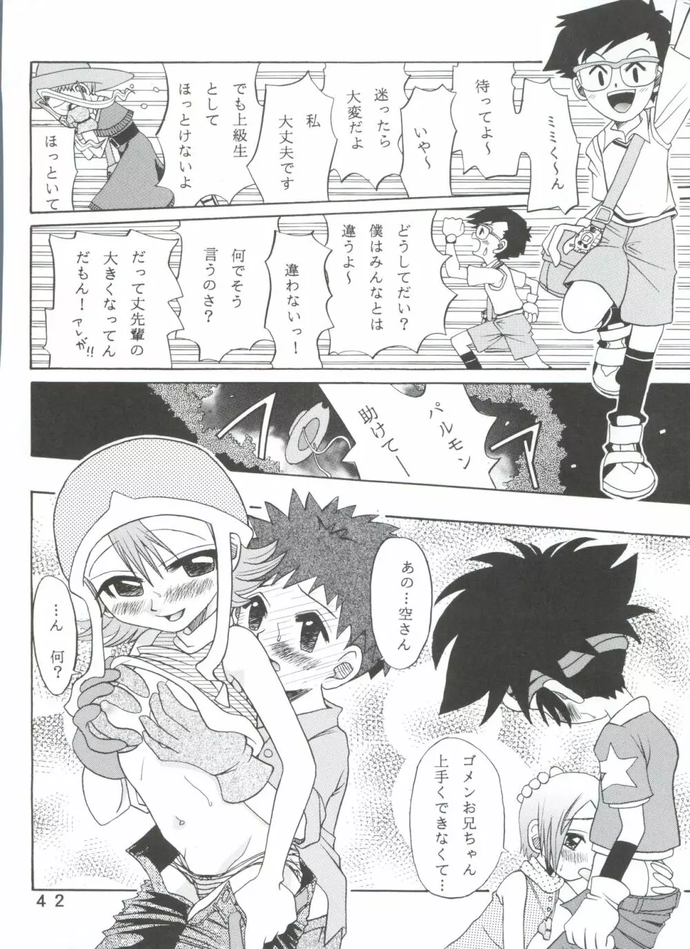 八神サン家ノ、家庭ノ事情。 - page42