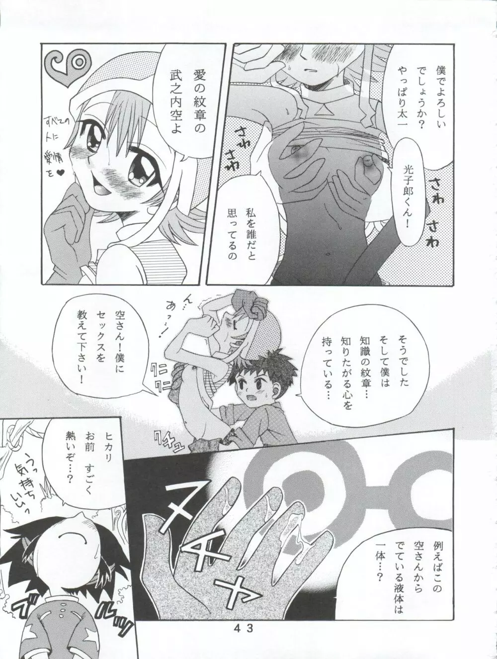 八神サン家ノ、家庭ノ事情。 - page43