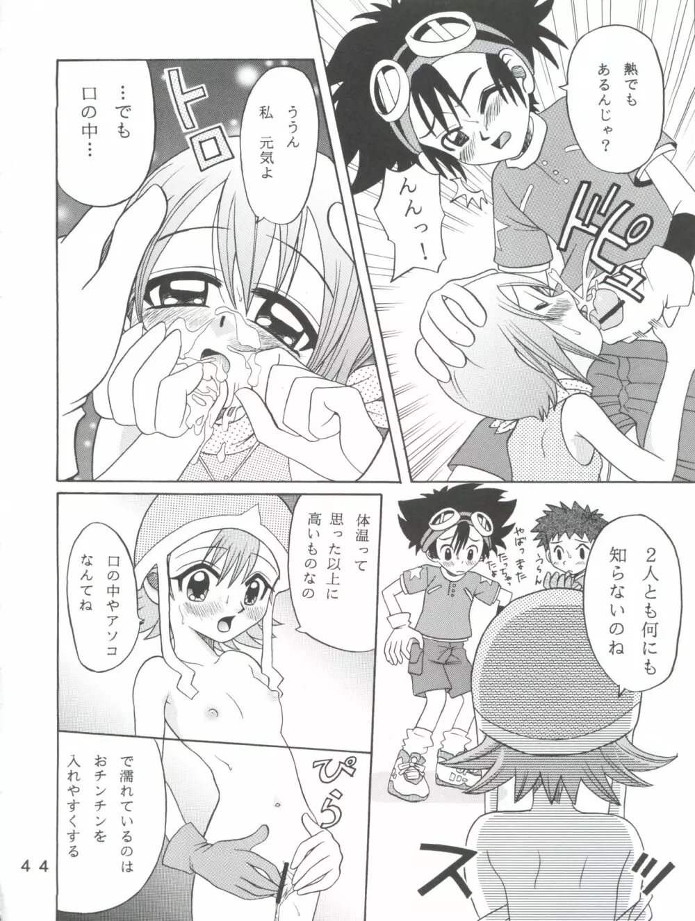 八神サン家ノ、家庭ノ事情。 - page44