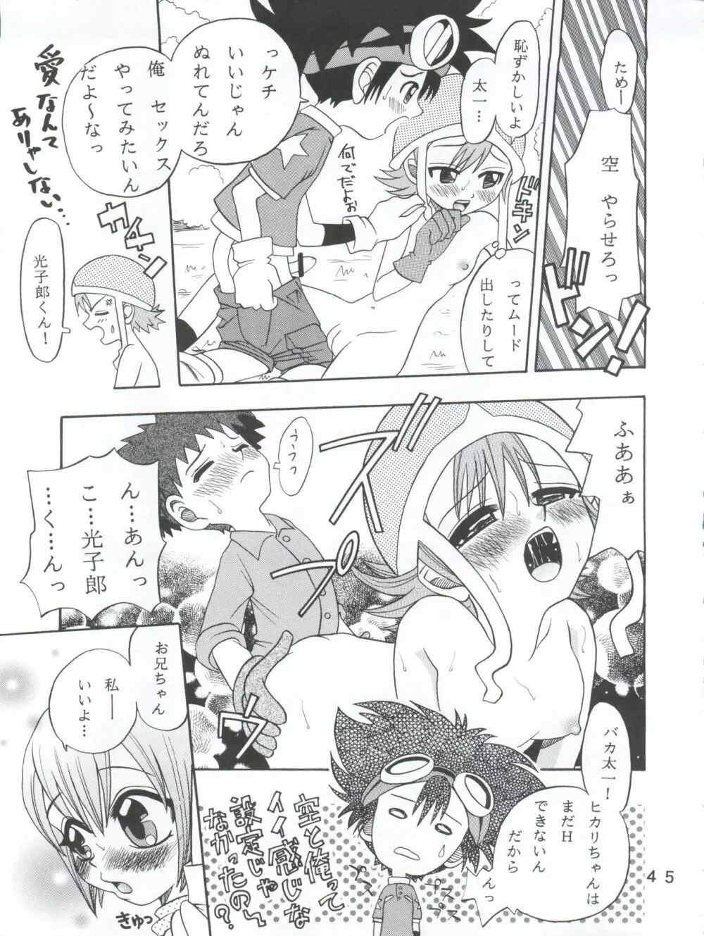 八神サン家ノ、家庭ノ事情。 - page45