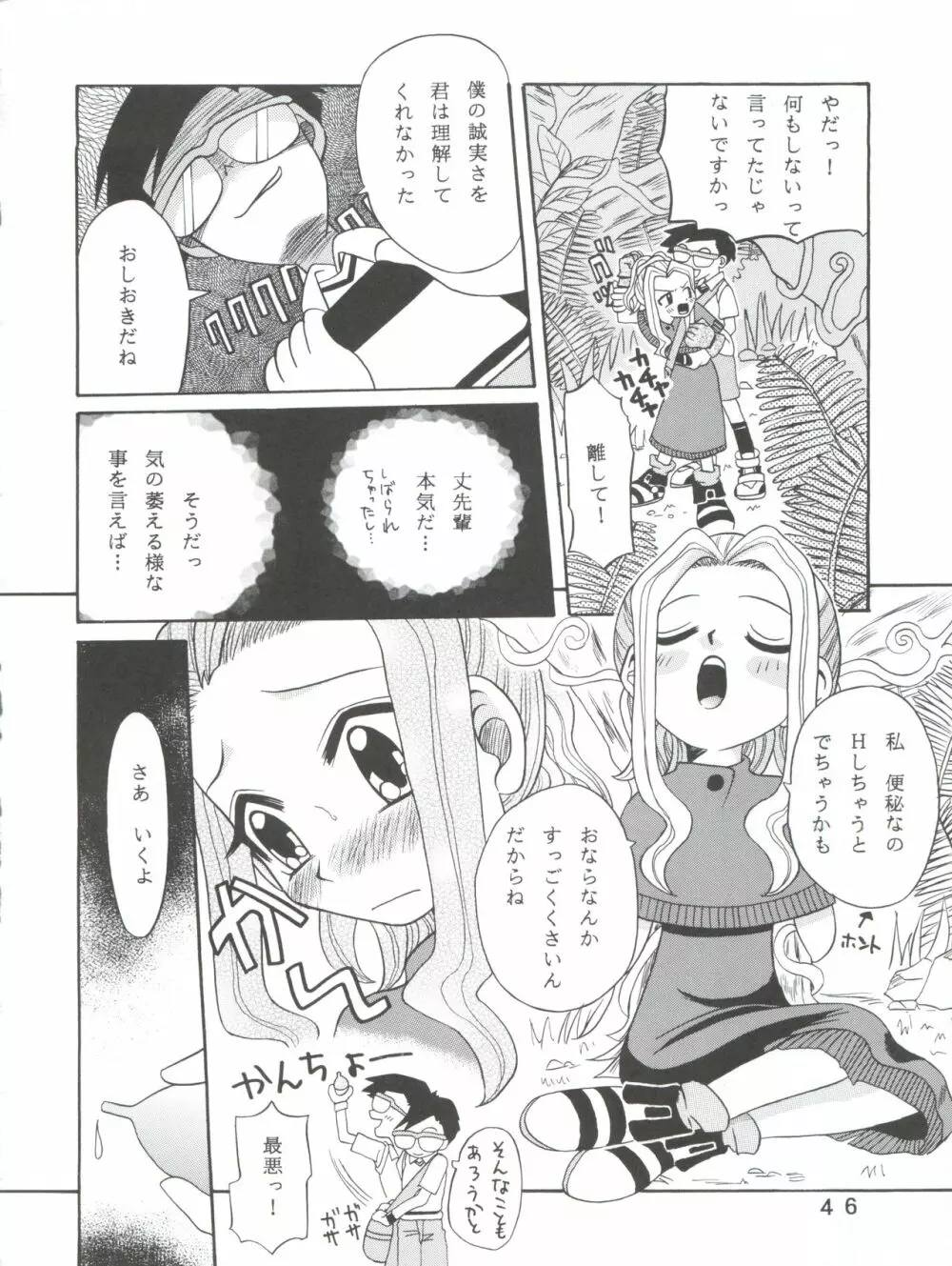 八神サン家ノ、家庭ノ事情。 - page46