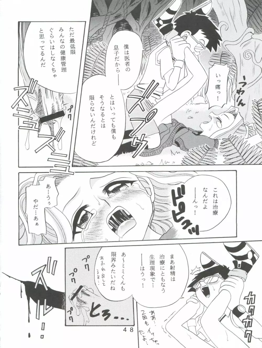 八神サン家ノ、家庭ノ事情。 - page48