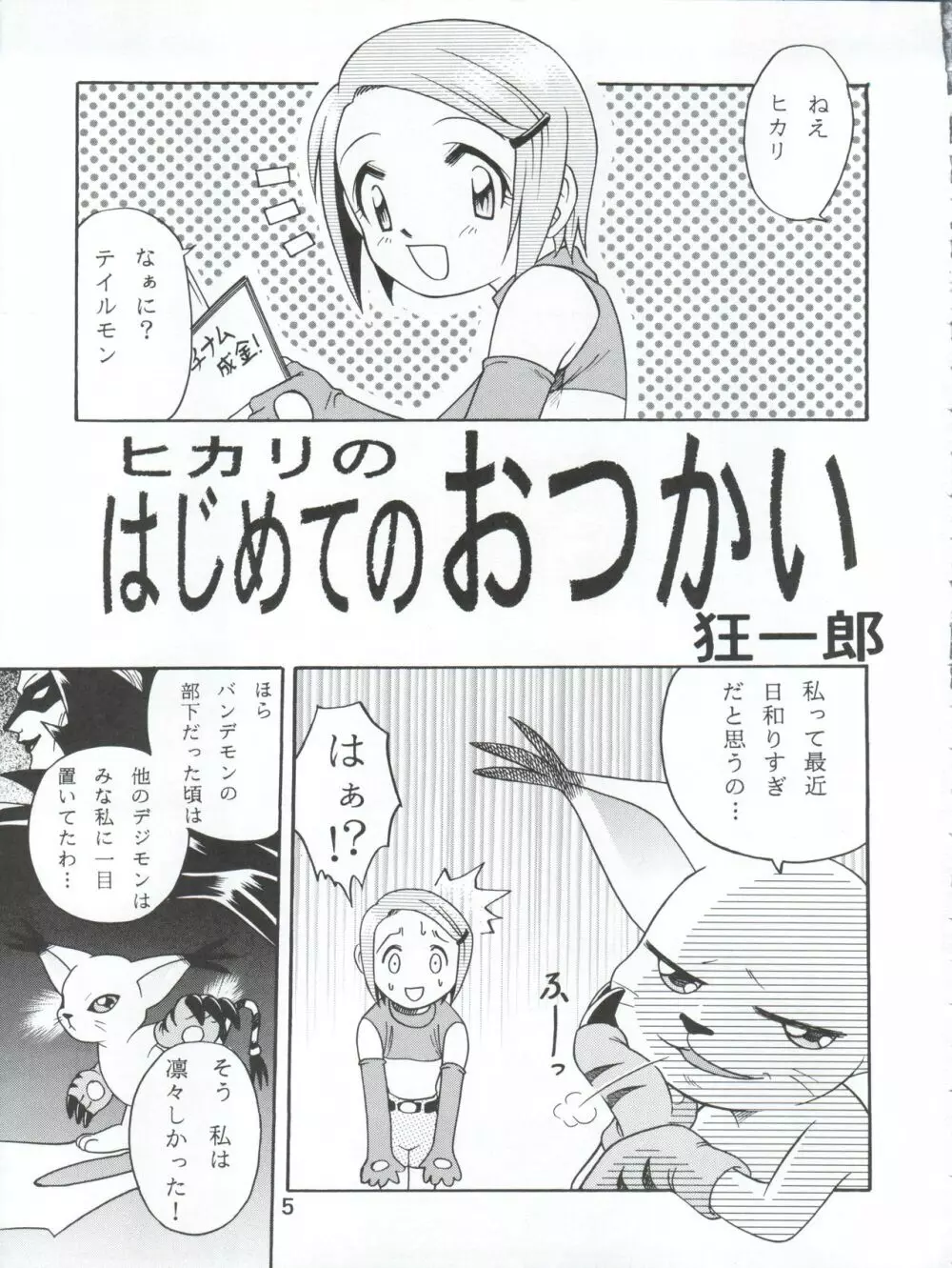 八神サン家ノ、家庭ノ事情。 - page5