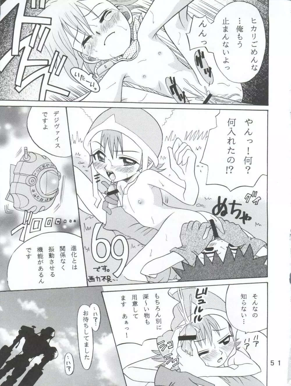 八神サン家ノ、家庭ノ事情。 - page51