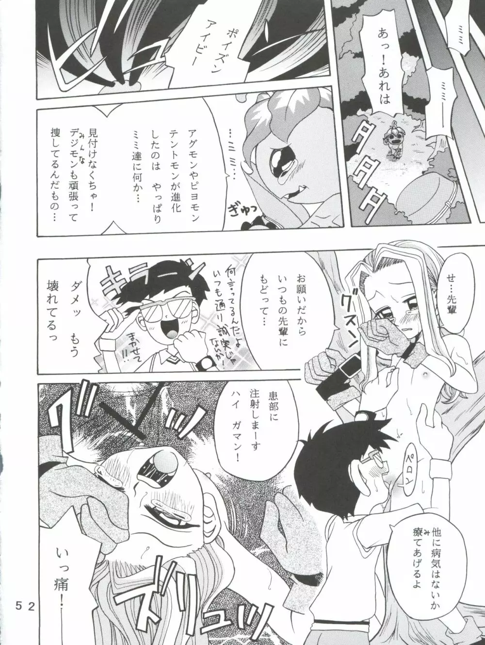 八神サン家ノ、家庭ノ事情。 - page52