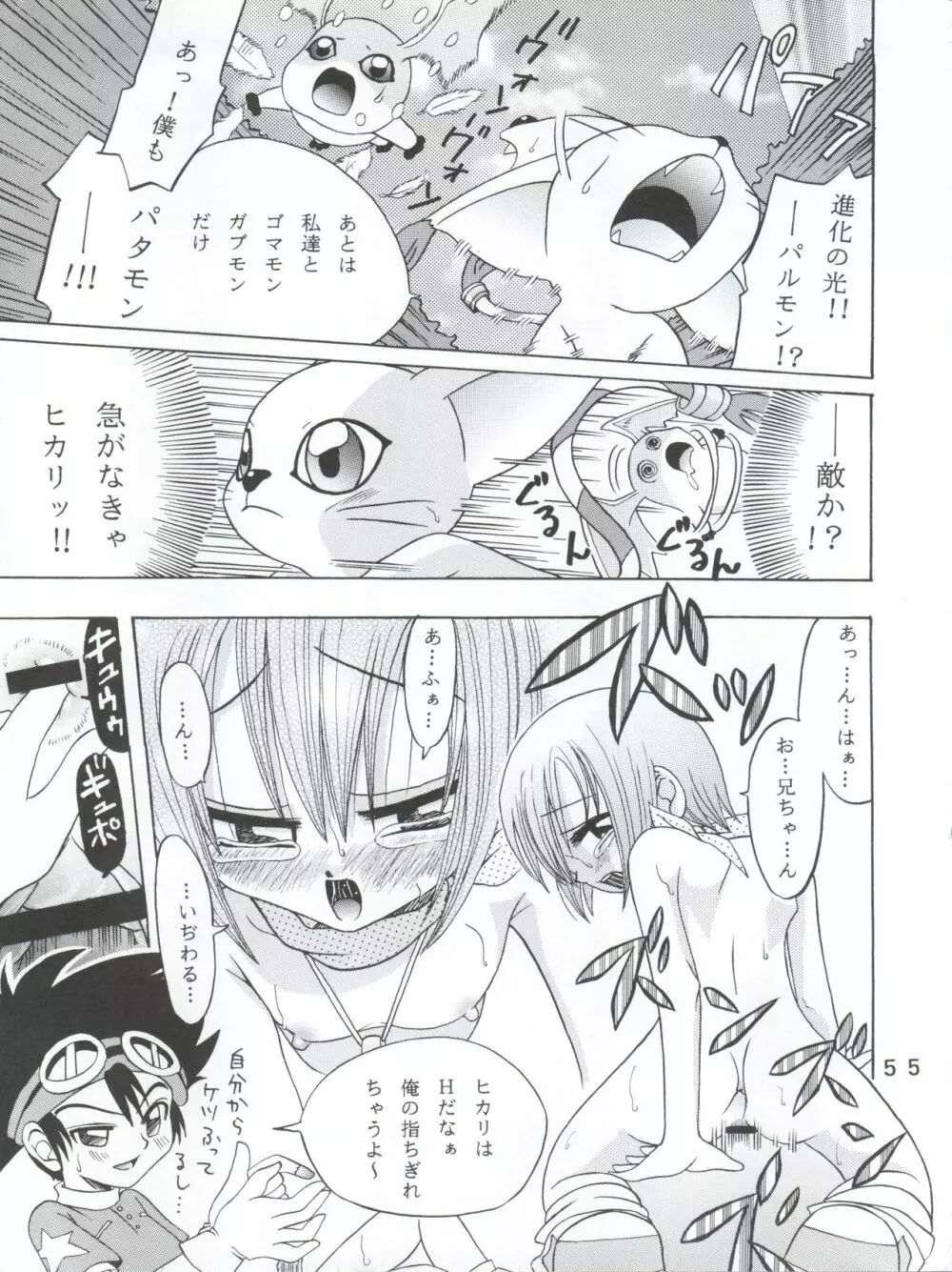 八神サン家ノ、家庭ノ事情。 - page55