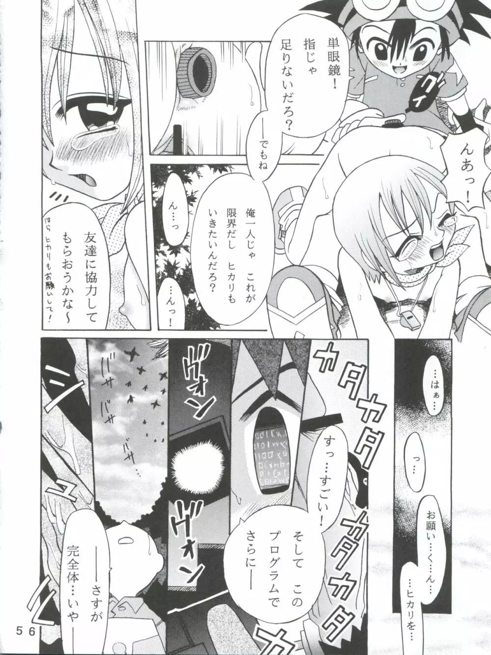 八神サン家ノ、家庭ノ事情。 - page56