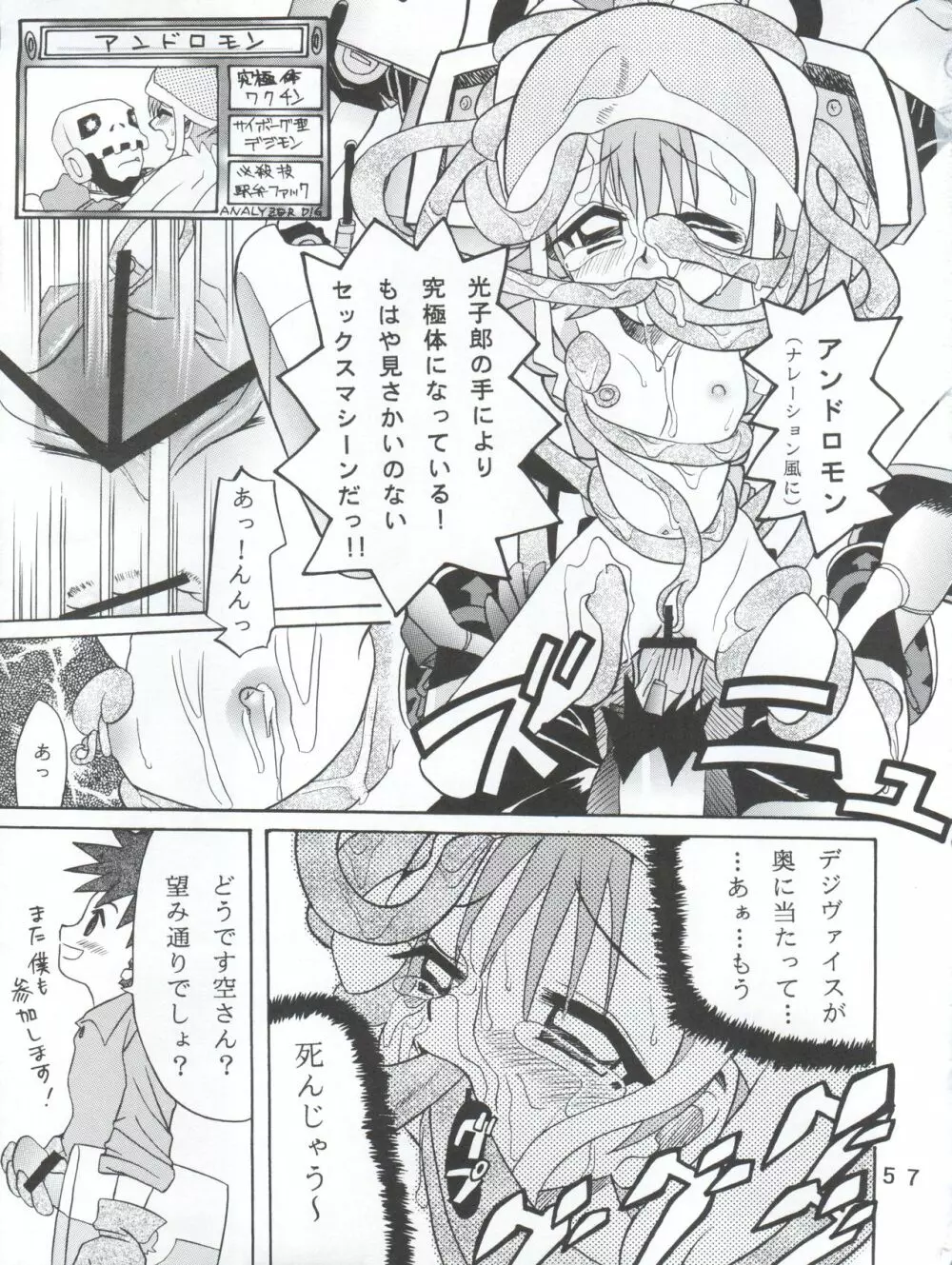 八神サン家ノ、家庭ノ事情。 - page57