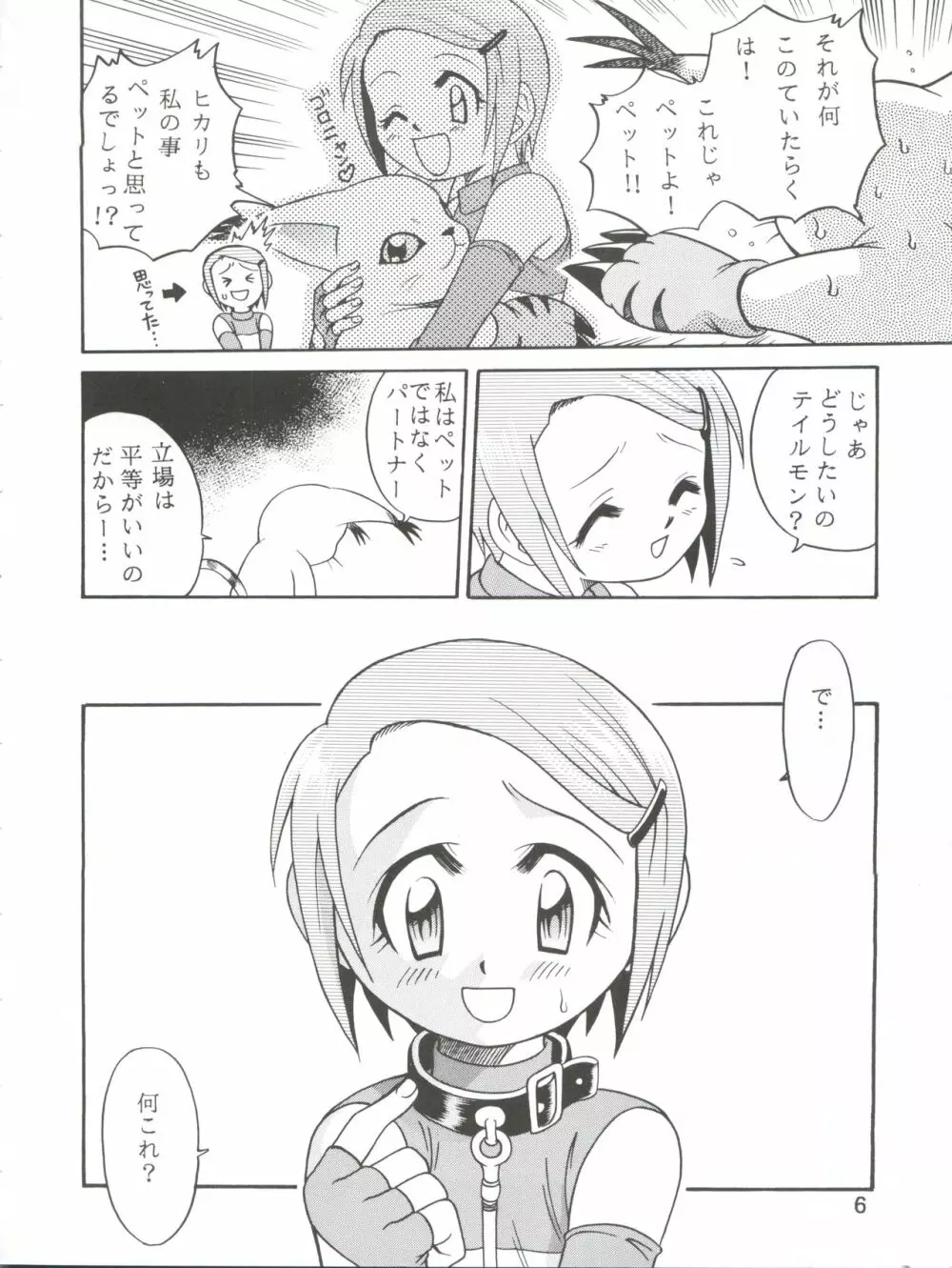 八神サン家ノ、家庭ノ事情。 - page6