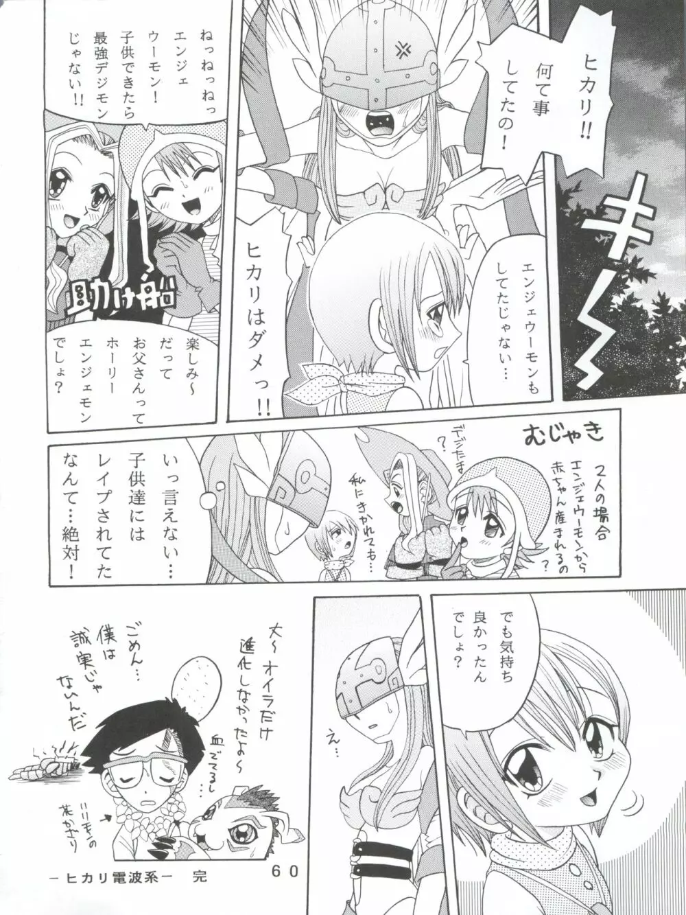 八神サン家ノ、家庭ノ事情。 - page60