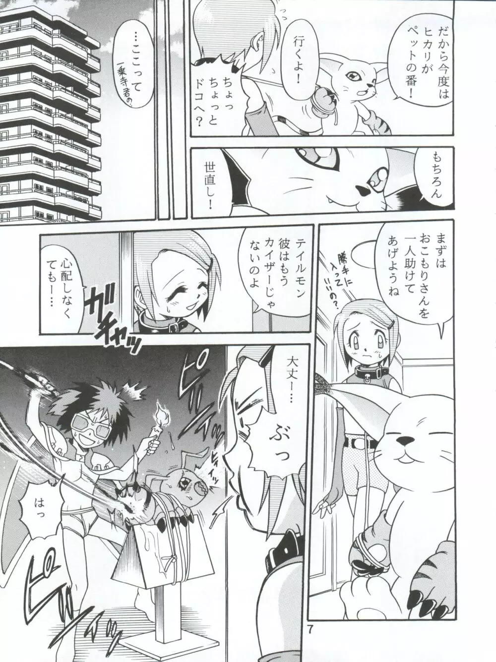 八神サン家ノ、家庭ノ事情。 - page7