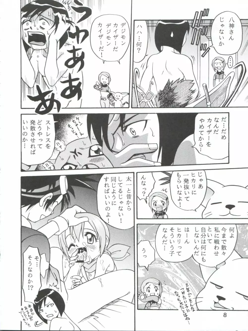 八神サン家ノ、家庭ノ事情。 - page8