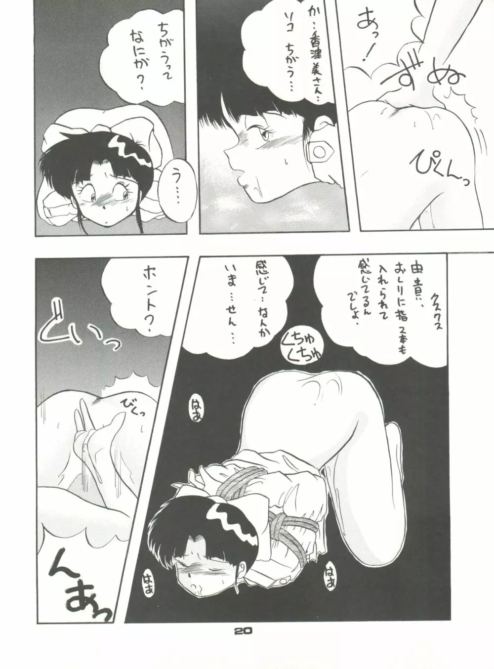 PUSSY・CAT VOL.23 サイレントメビウス2 - page20