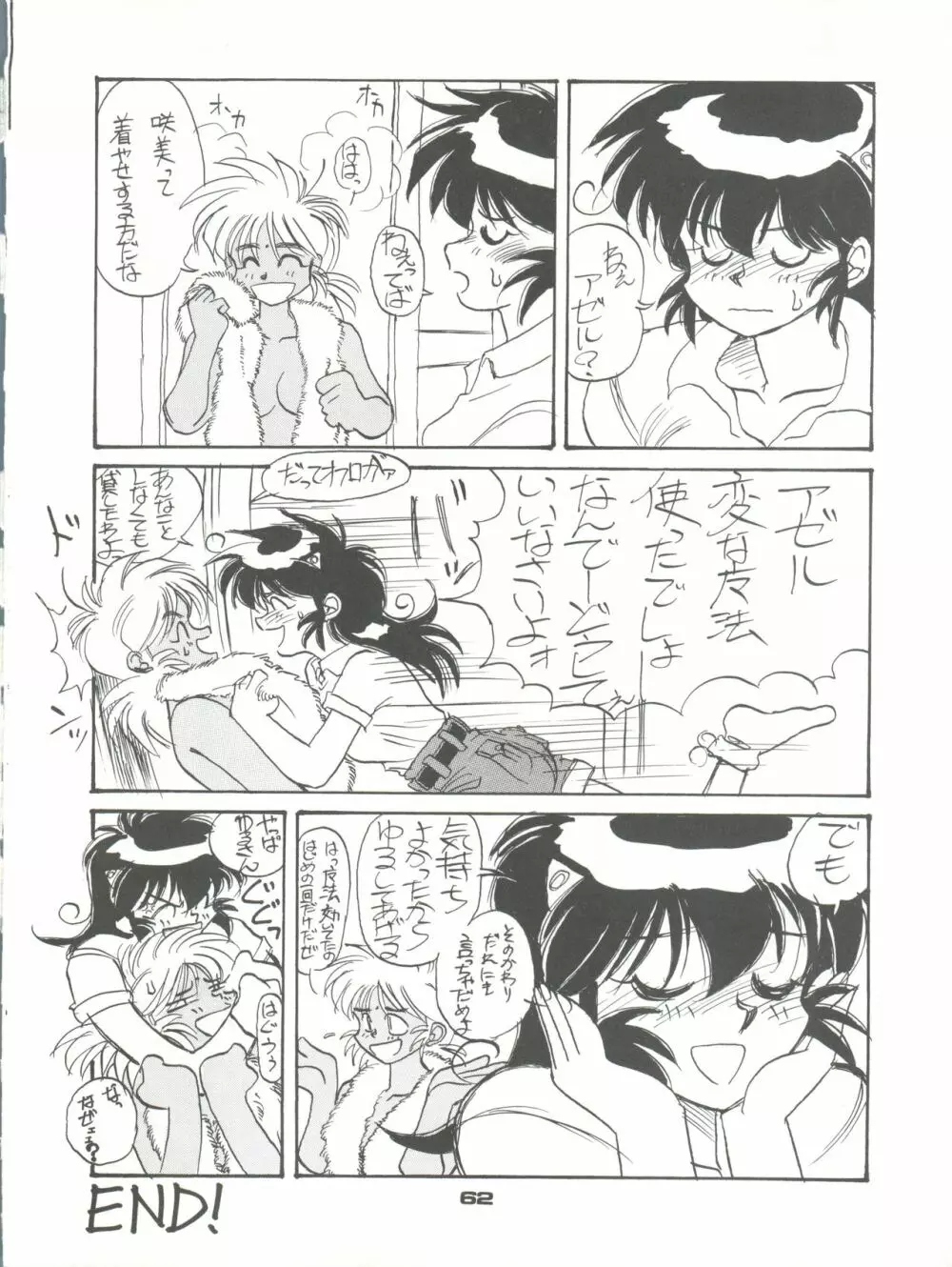 PUSSY・CAT VOL.23 サイレントメビウス2 - page62