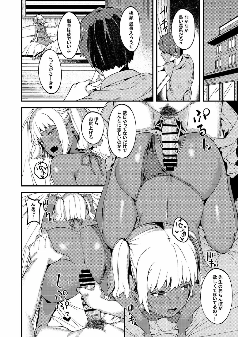 ココロは彼に、カラダは先生に。 - page18