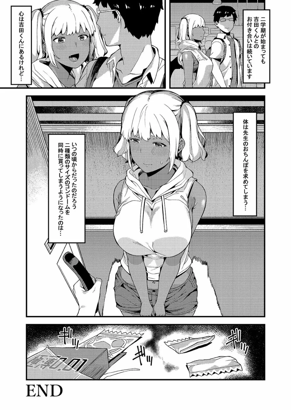 ココロは彼に、カラダは先生に。 - page29