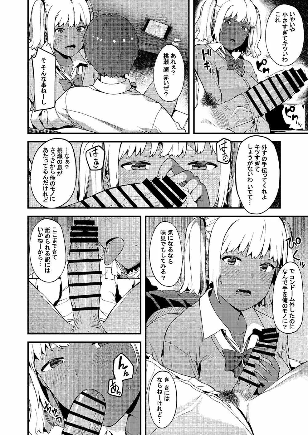 ココロは彼に、カラダは先生に。 - page6