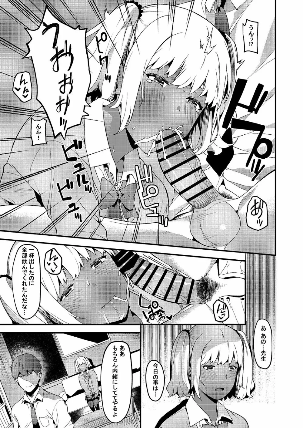 ココロは彼に、カラダは先生に。 - page9