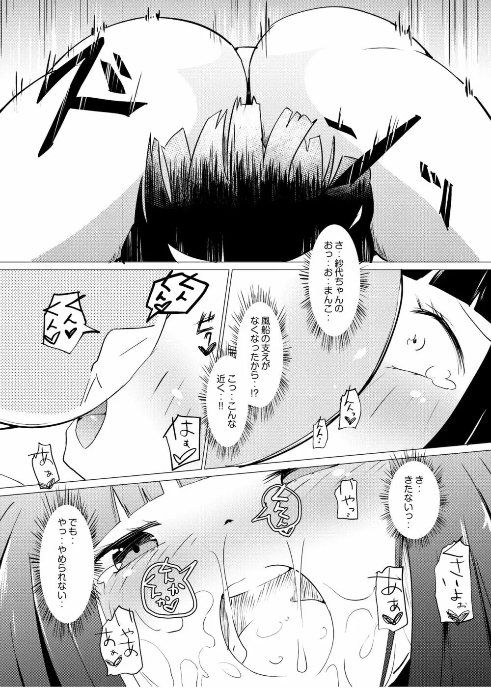 [俗物.zip (あすか)] 俗物.zip (4) 護謨 [DL版] - page13