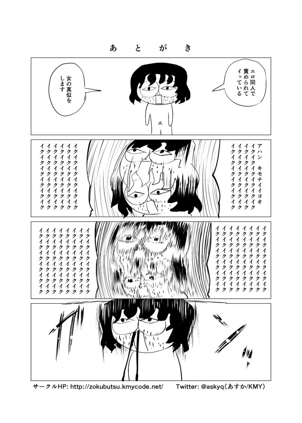 [俗物.zip (あすか)] 俗物.zip (4) 護謨 [DL版] - page26