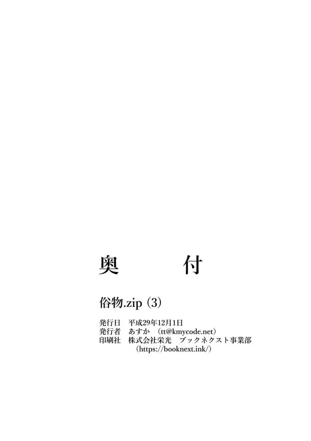 俗物.zip - page42