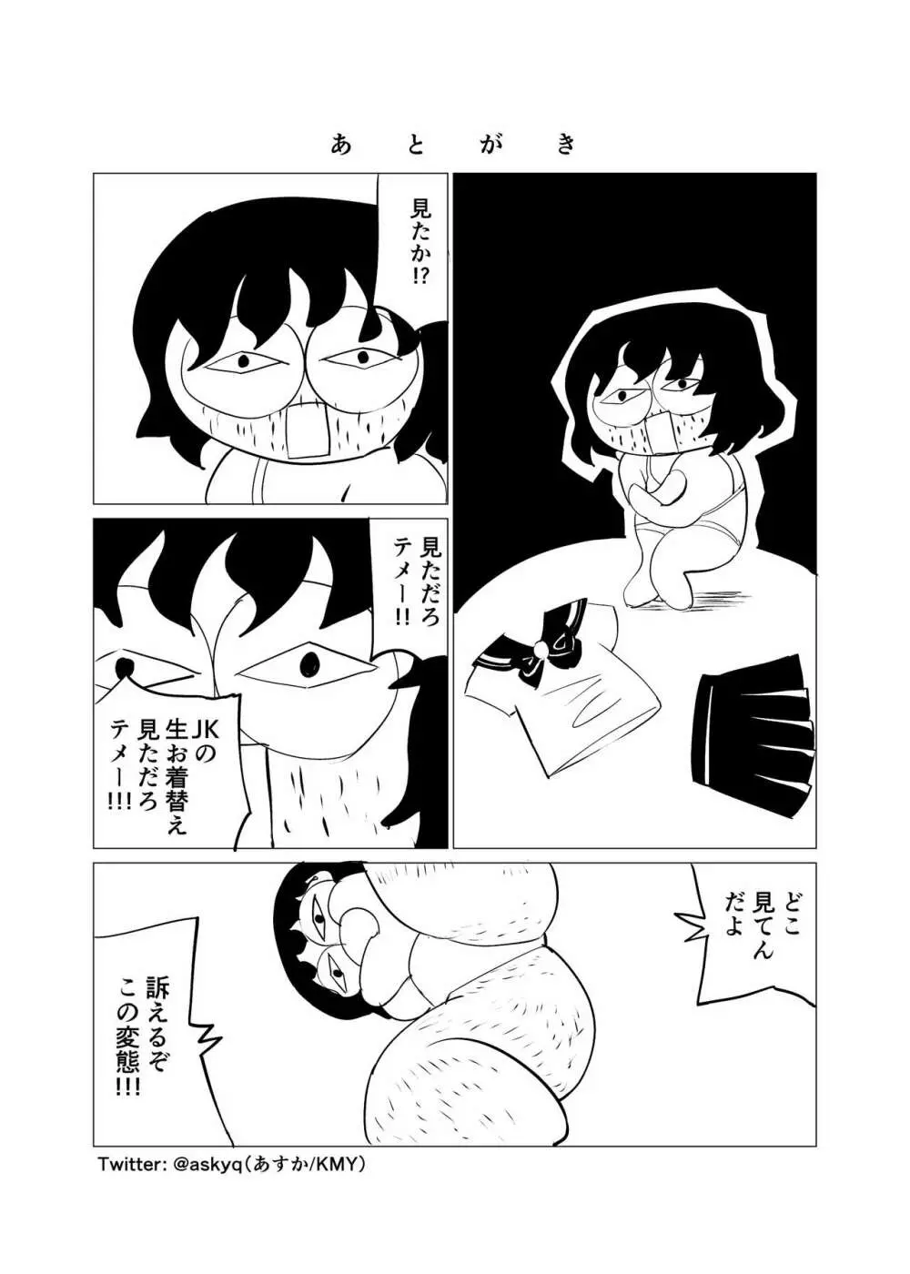 傀儡 - page29