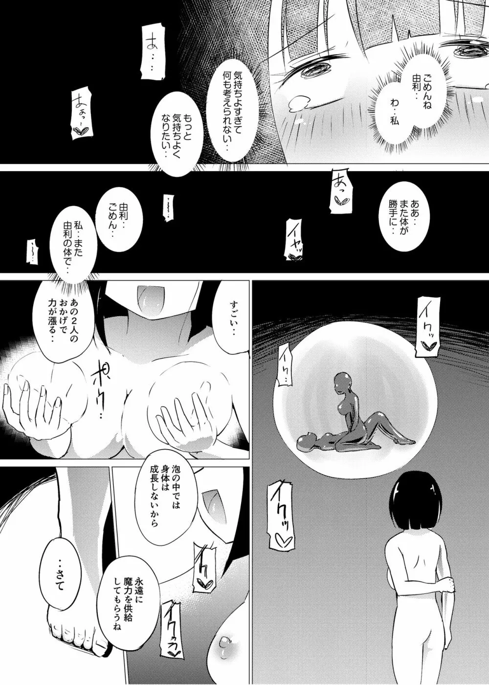 傀儡 - page27