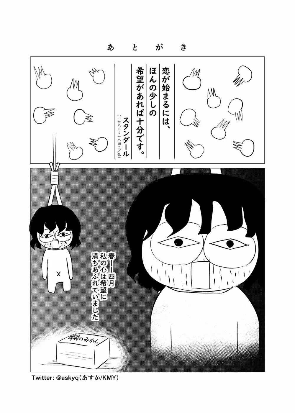 傀儡 - page29