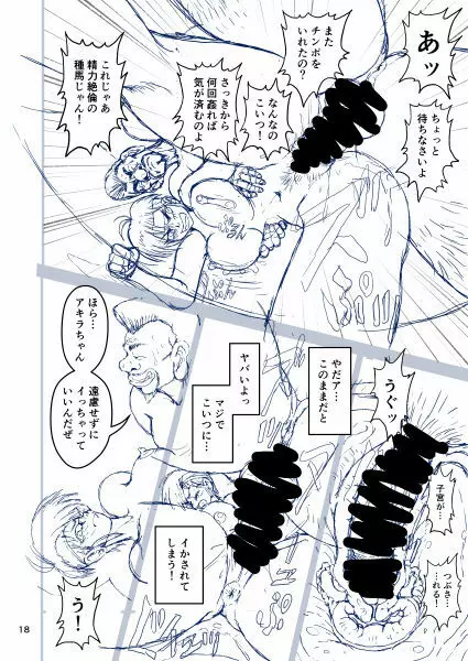 セク友遊び妻アキラ - page18