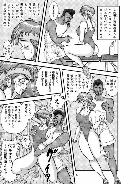 セク友遊び妻アキラ - page5