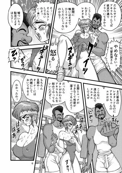 セク友遊び妻アキラ - page6